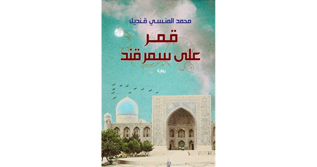 أسماء روايات جميلة للقراءة