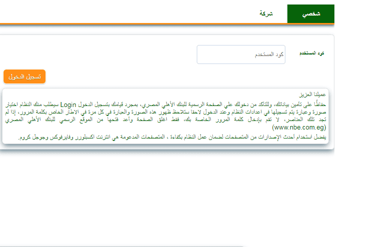 ما هو كود المستخدم البنك الأهلي المصري