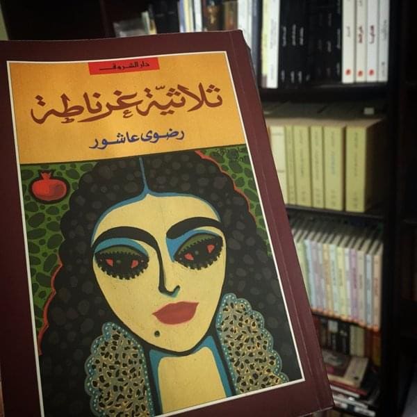 أسماء روايات جميلة للقراءة