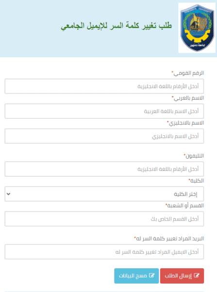 طريقة تغيير الرقم السري الجامعي