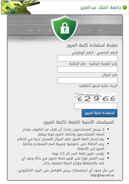 طريقة تغيير الرقم السري الجامعي