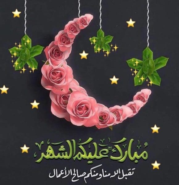 بطاقات تهنئة رسائل رمضان للأصدقاء