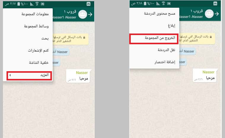 كيف يمكنني العودة لمجموعة غادرتها واتساب