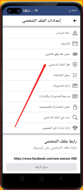 طريقة تفعيل ميزة قفل الملف الشخصي فيسبوك 2024