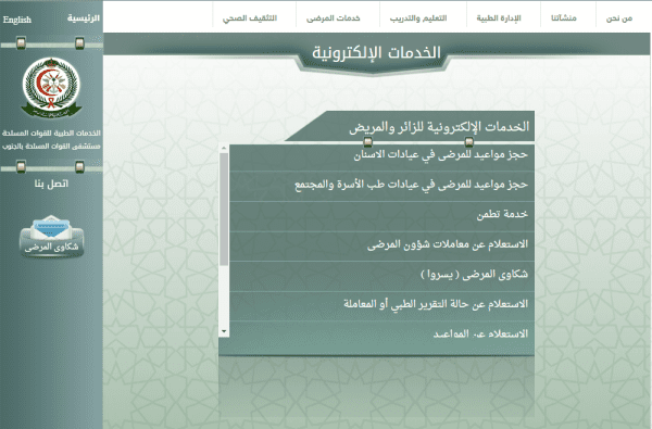 رابط حجز مواعيد المستشفى العسكري afhsr.med.sa