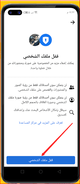 طريقة تفعيل ميزة قفل الملف الشخصي فيسبوك 2024