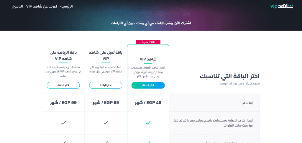 الفرق بين شاهد وشاهد بلس 