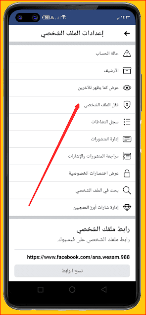 طريقة تفعيل ميزة قفل الملف الشخصي فيسبوك 2024