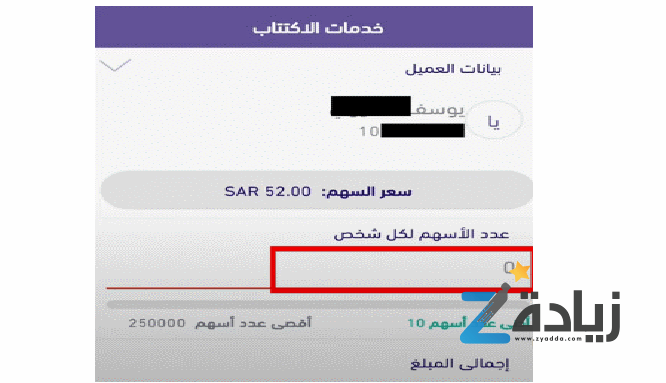 طريقة الاكتتاب في بنك الرياض