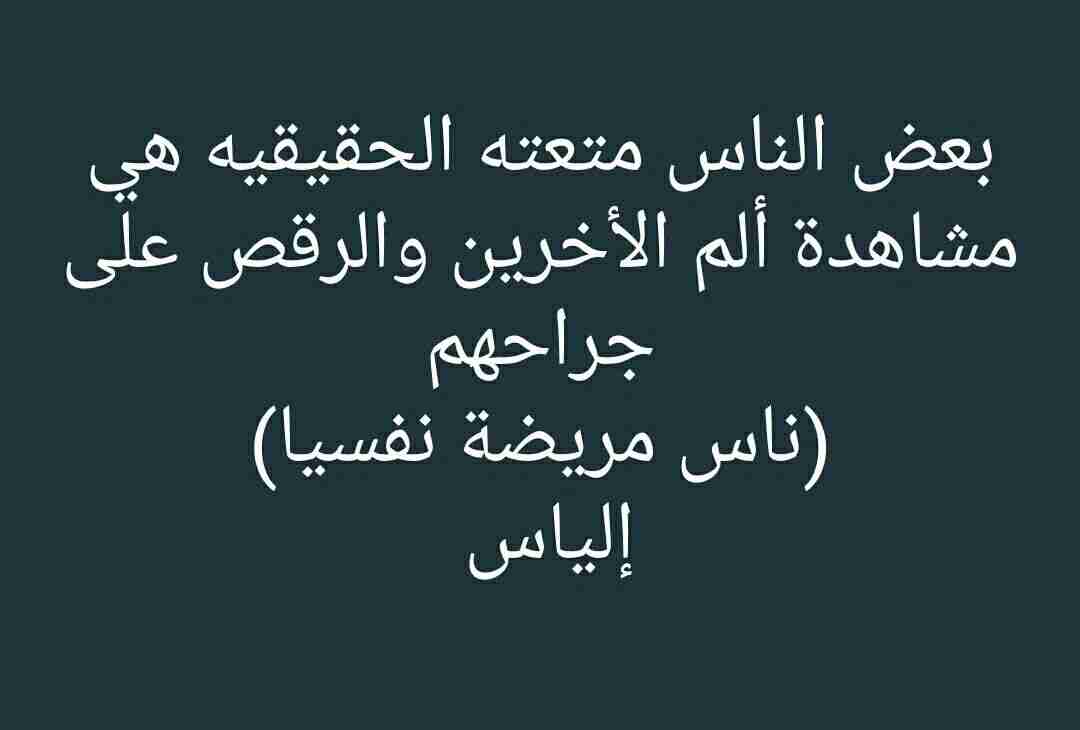 عبارات عن الناس المريضة نفسيًا 