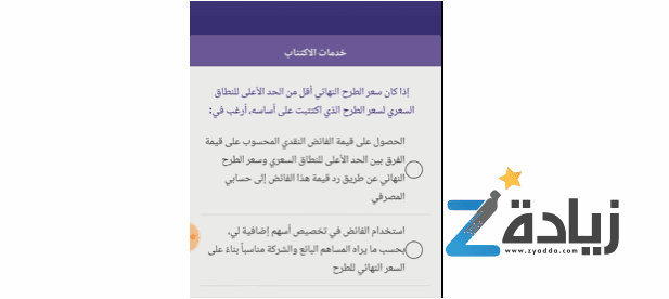 طريقة الاكتتاب في بنك الرياض