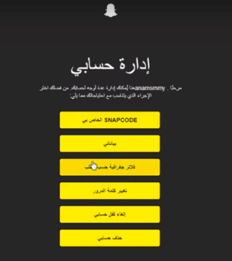 استرجاع الصور من الذكريات في السناب شات