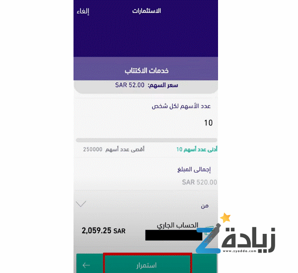 طريقة الاكتتاب في بنك الرياض