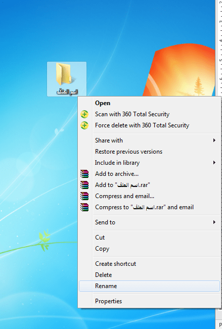 كيف أغير اسم الملف أو المجلد   