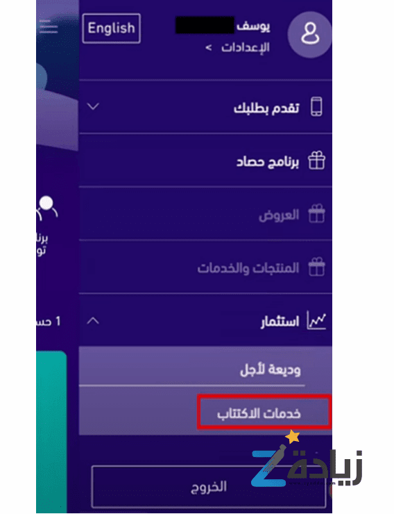 طريقة الاكتتاب في بنك الرياض