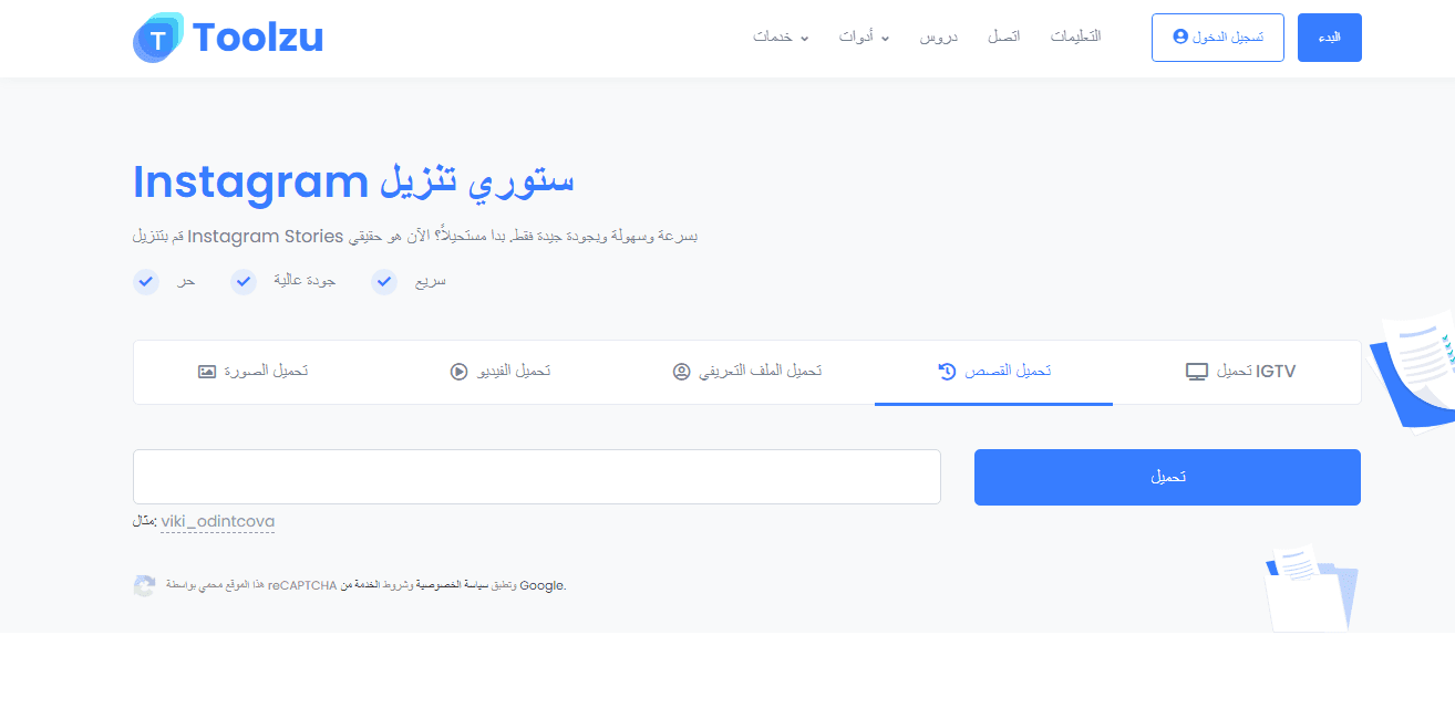 كيفية تنزيل ستوري انستقرام بجودة عالية لجميع الأجهزة