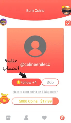زيادة متابعين تيك توك عن طريق اسم المستخدم