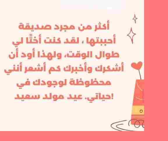 بيسيات عيد ميلاد صديقتي