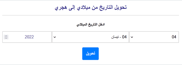 يناير شهر كم بالميلادي والهجري