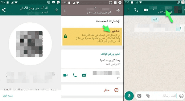 كيفية إلغاء التشفير التام في الواتس اب       