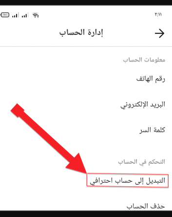 توثيق حساب تيك توك بالعلامة الزرقاء