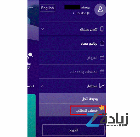 طريقة الاكتتاب في بنك الرياض