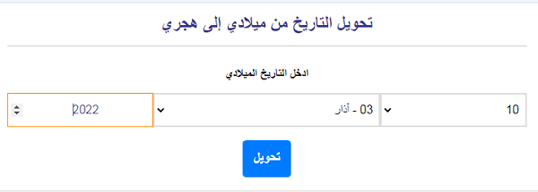 فبراير شهر كم بالميلادي والهجري  