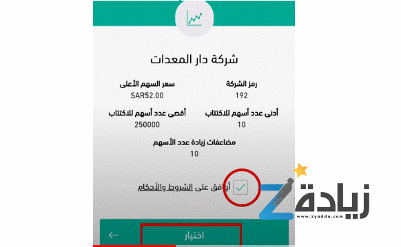 طريقة الاكتتاب في بنك الرياض