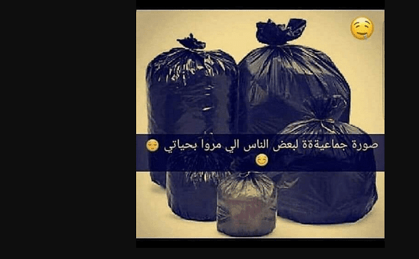 كلام عن الناس الزبالة الوسخة      