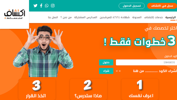 برنامج اكتشاف التخصص الجامعي