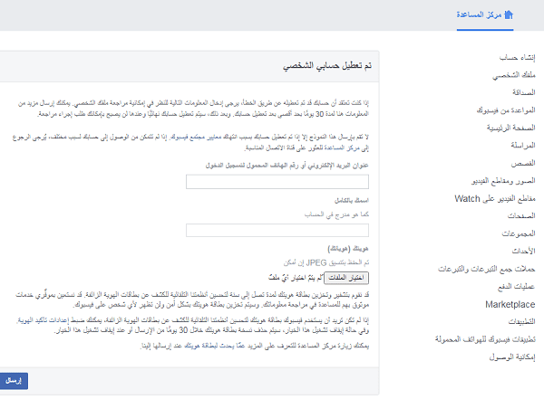 مراسلة الفيس بوك لاستعادة الحساب