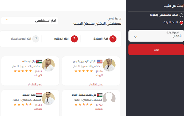 مستشفى الحبيب التخصصي حجز موعد hmg.com