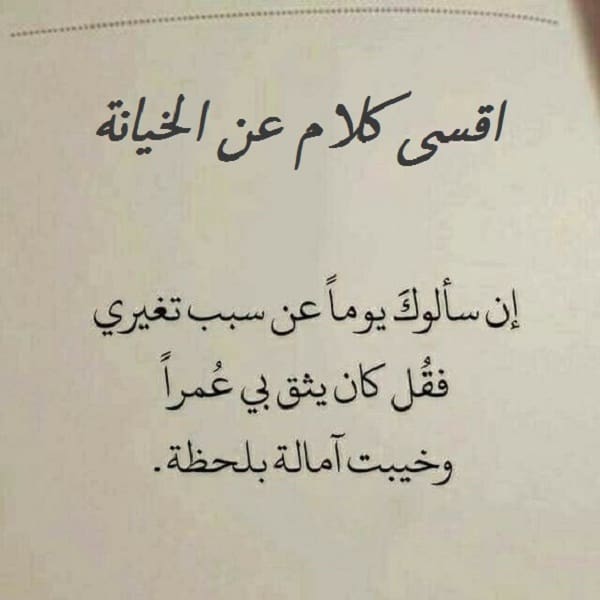 اجمل الصور عن خيانة الصديق