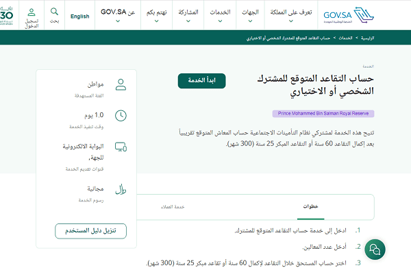 شراء سنوات الخدمة من التأمينات السعودية