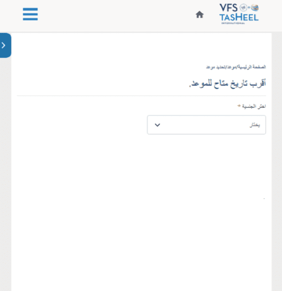 حجز موعد تساهيل للسفر vfstasheel.com