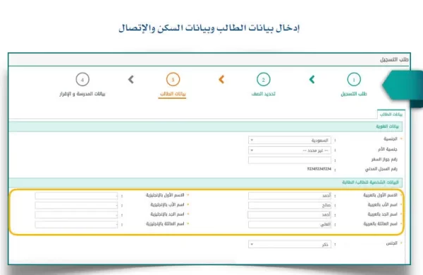 رابط تسجيل ولي امر جديد في نظام نور 1446