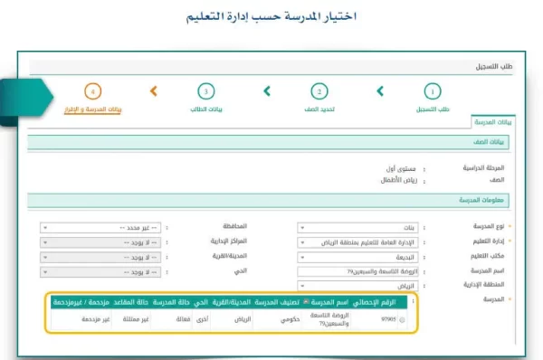 رابط تسجيل ولي امر جديد في نظام نور 1446