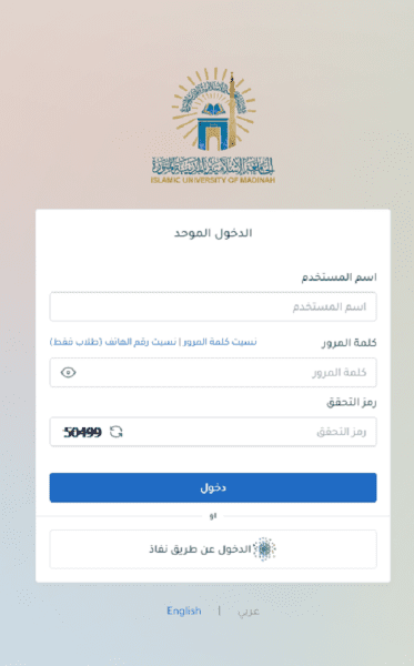 رابط الجامعة الإسلامية تسجيل الدخول الموحد sso.iu.edu.sa