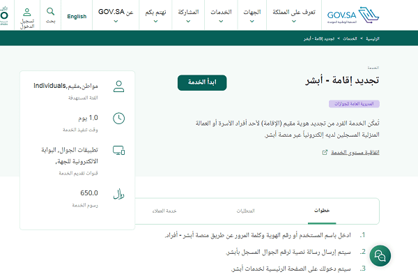 كيفية تجديد اقامة خادمة منزلية في السعودية 1446