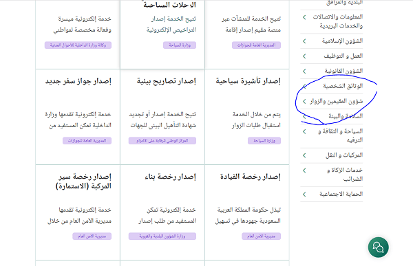 كيفية تجديد اقامة خادمة منزلية في السعودية 1446