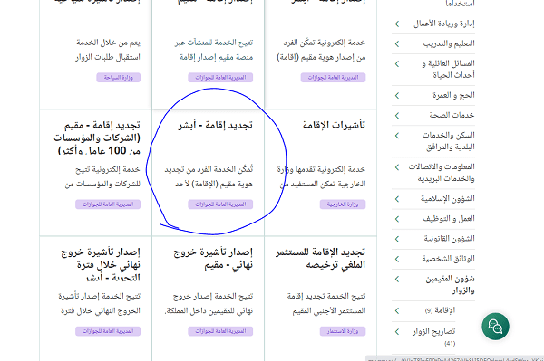 كيفية تجديد اقامة خادمة منزلية في السعودية 1446