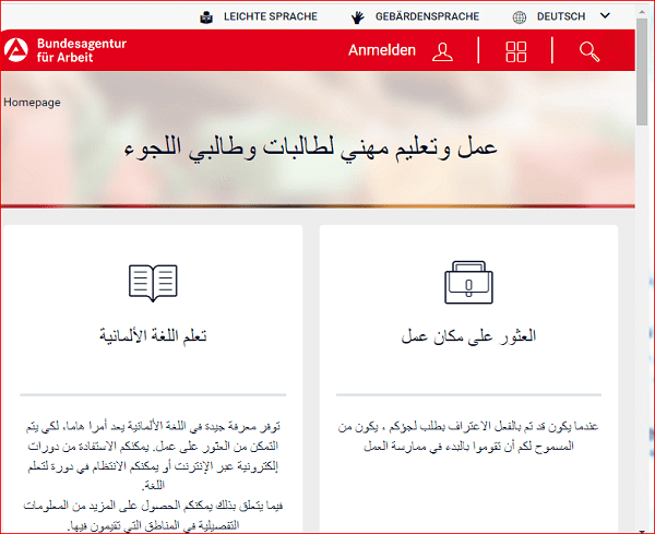 أفضل مواقع البحث عن عمل في ألمانيا