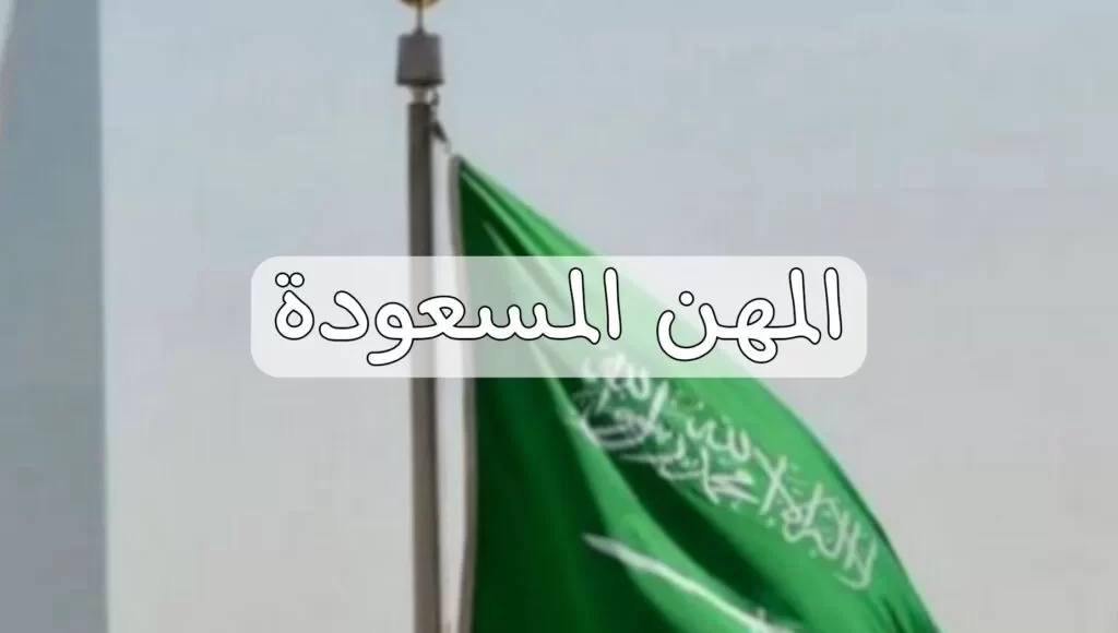 المهن الغير مسعودة 2022