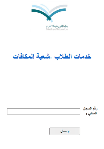 استعلام عن مكافآت الطلاب برقم الهوية noor.moe.gov.sa