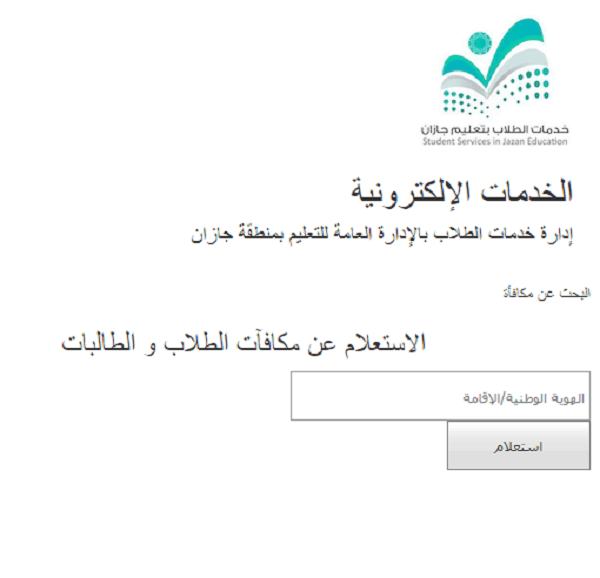 استعلام عن مكافآت الطلاب برقم الهوية noor.moe.gov.sa