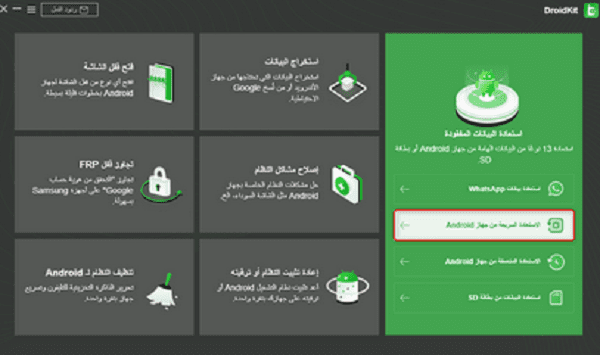 استخراج ملفات من هاتف شاشته سوداء