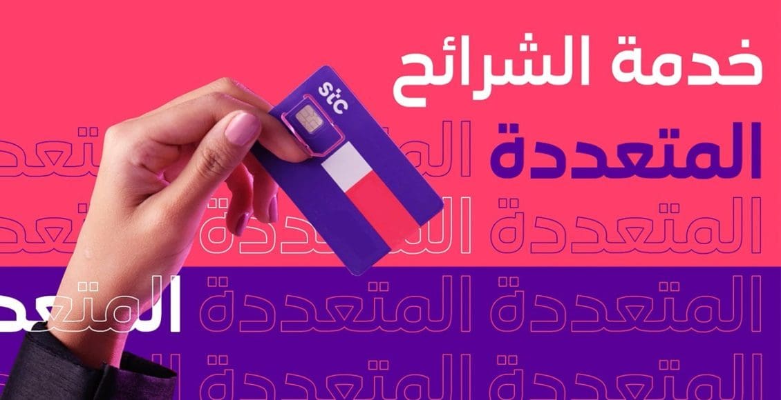 طريقة الغاء الشرائح المتعددة stc