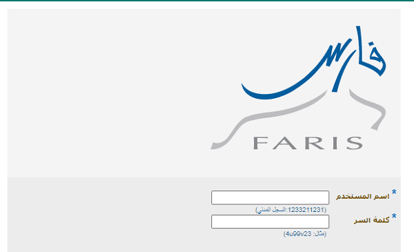 استخراج تعريف بالراتب من نظام فارس