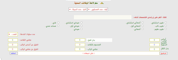 سلم رواتب الكادر الصحي مع البدلات1444