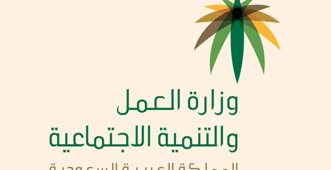 طريقة إلغاء بلاغ الهروب من مكتب العمل